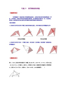 专题21  双等腰旋转问题-2021年中考数学二轮复习经典问题专题训练