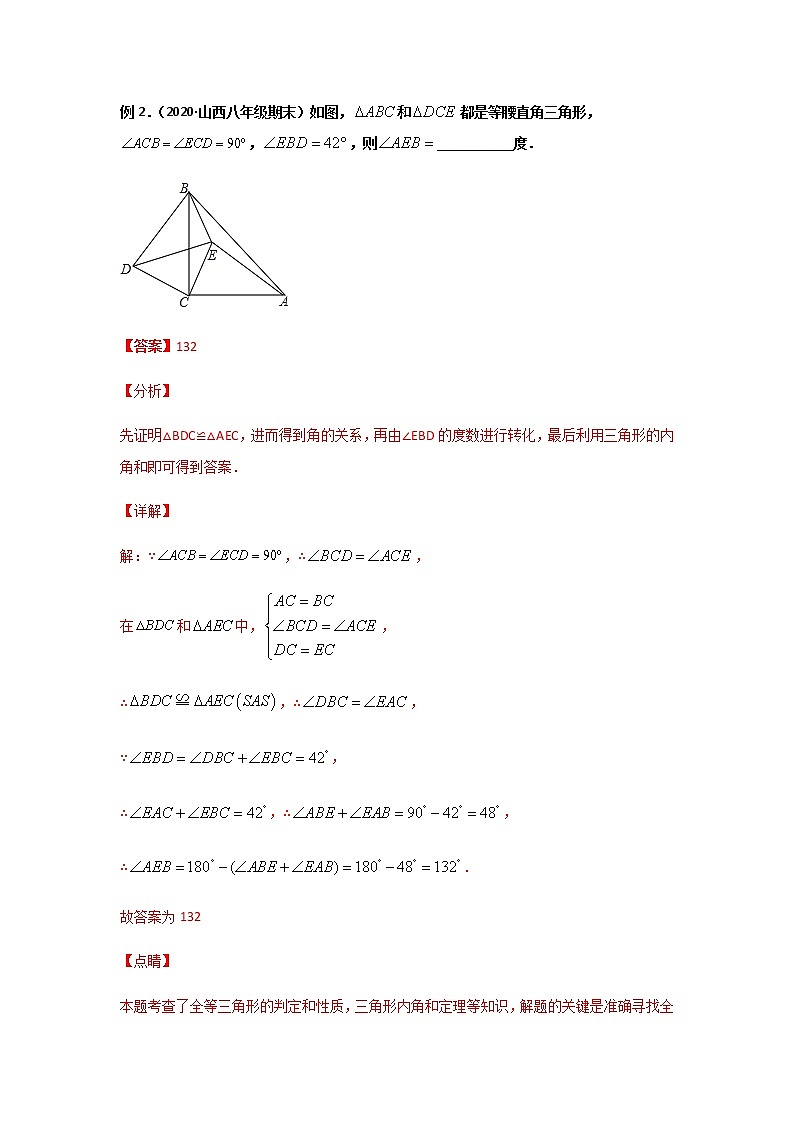 专题21  双等腰旋转问题-2021年中考数学二轮复习经典问题专题训练03