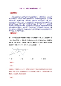 专题61  猜想证明类问题（1）-2021年中考数学二轮复习经典问题专题训练