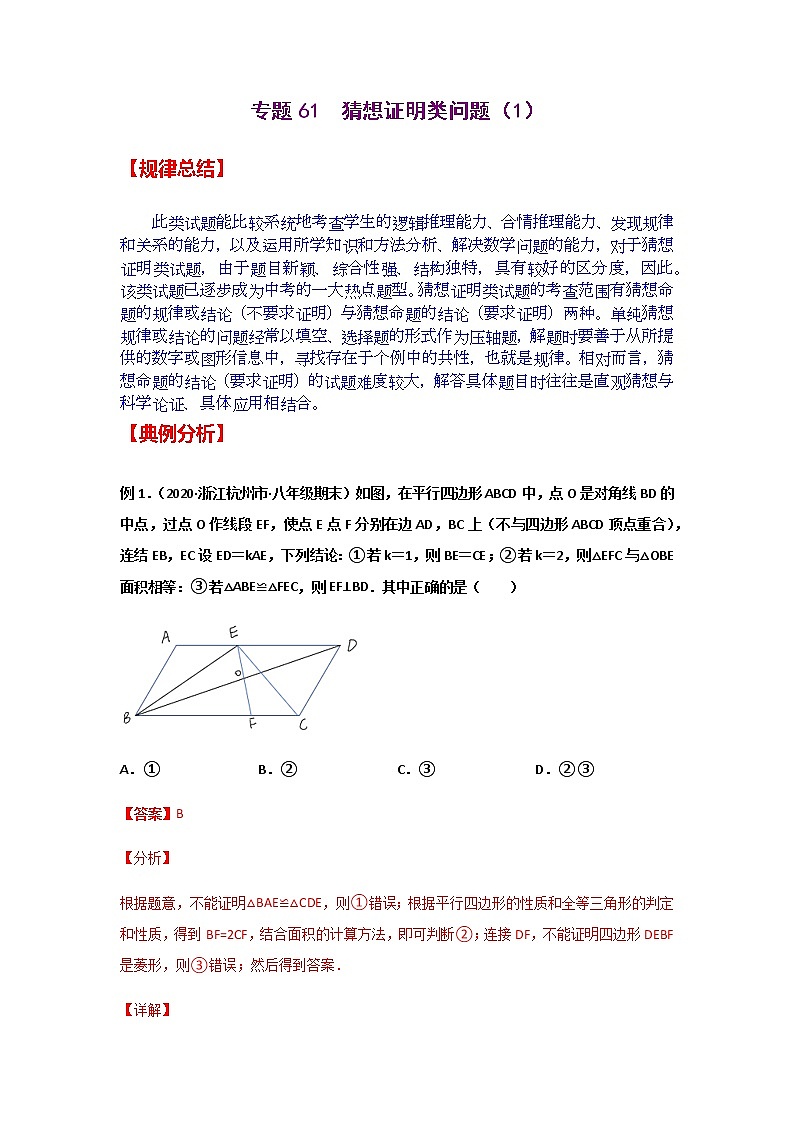 专题61  猜想证明类问题（1）-2021年中考数学二轮复习经典问题专题训练01