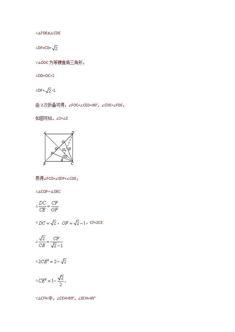 专题48  与正方形有关的其他类型问题-2021年中考数学二轮复习经典问题专题训练02