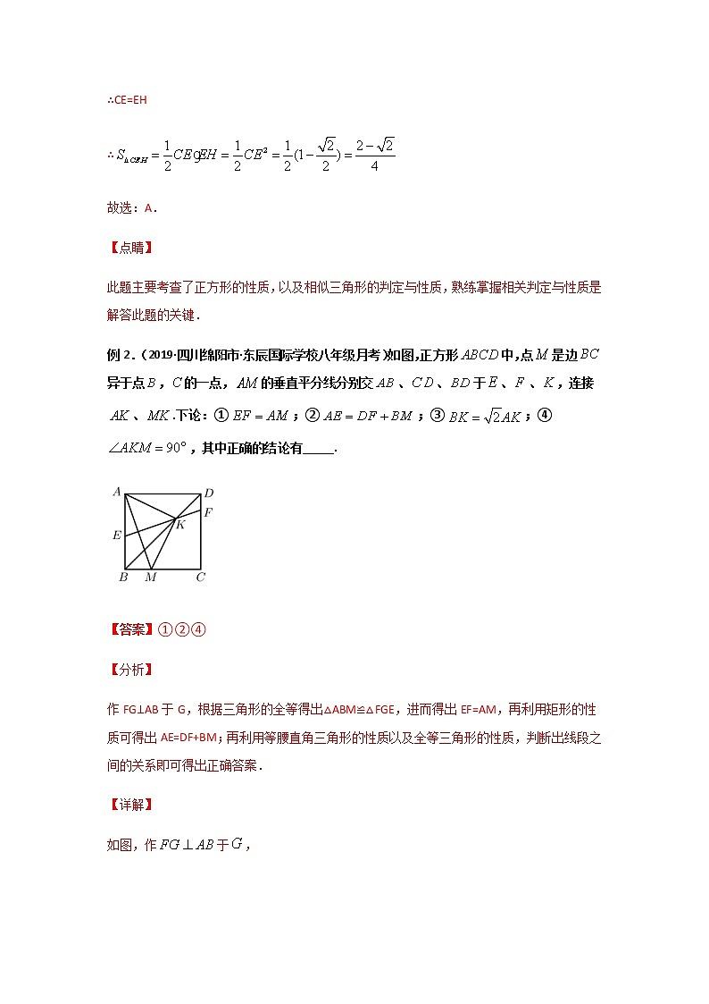 专题48  与正方形有关的其他类型问题-2021年中考数学二轮复习经典问题专题训练03