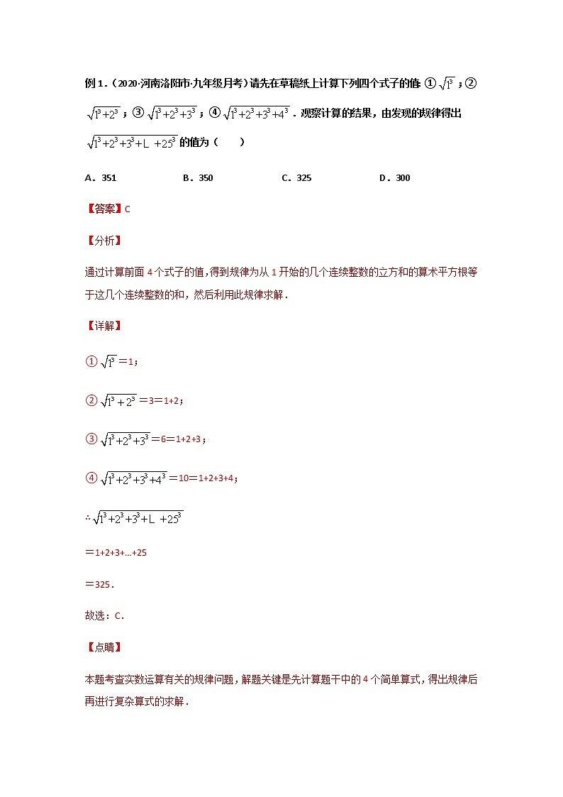 专题05  算式变化类（原卷版）-2021年中考数学二轮复习经典问题专题训练第2页