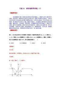 专题66  阅读理解类问题（2）-2021年中考数学二轮复习经典问题专题训练