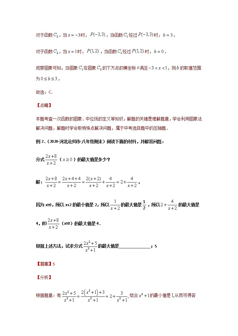 专题66  阅读理解类问题（2）-2021年中考数学二轮复习经典问题专题训练02