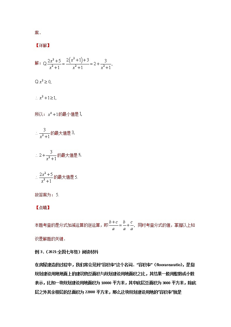 专题66  阅读理解类问题（2）-2021年中考数学二轮复习经典问题专题训练03