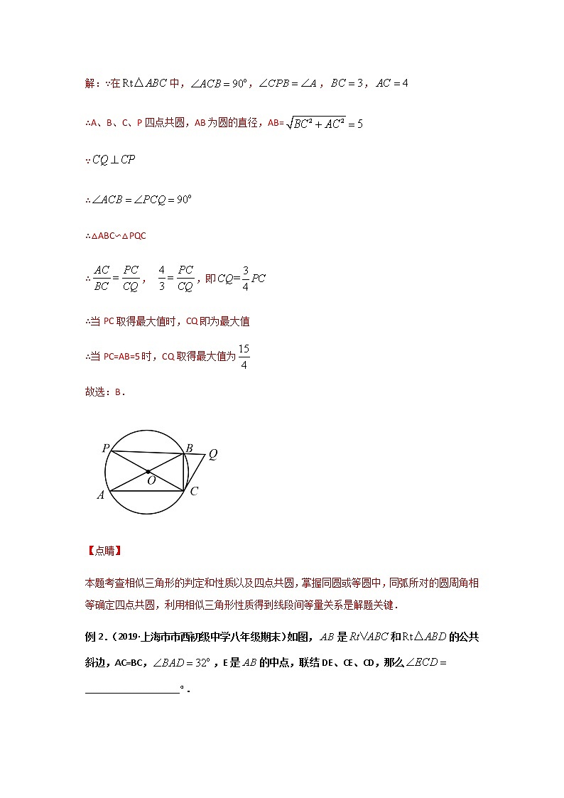 专题29  四点共圆问题-2021年中考数学二轮复习经典问题专题训练02