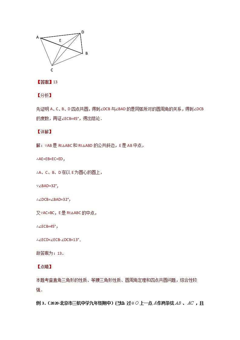 专题29  四点共圆问题-2021年中考数学二轮复习经典问题专题训练03