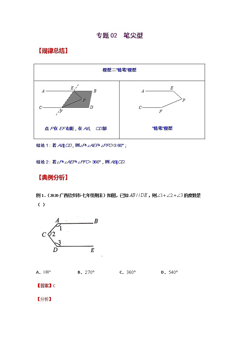专题02  笔尖型-2021年中考数学二轮复习经典问题专题训练01