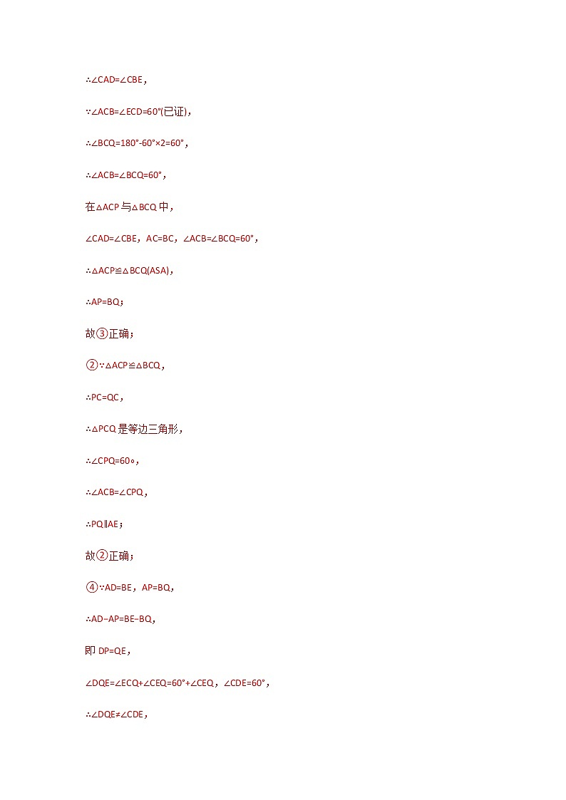 专题24  手拉手模型问题-2021年中考数学二轮复习经典问题专题训练03