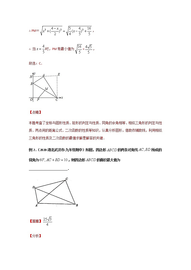 专题71  函数法求最值问题-2021年中考数学二轮复习经典问题专题训练03