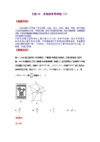 专题68 开放探究类问题（2）-2021年中考数学二轮复习经典问题专题训练