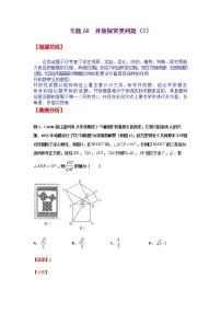 专题68 开放探究类问题(2)-2021年中考数学二轮复习经典问题专题训练