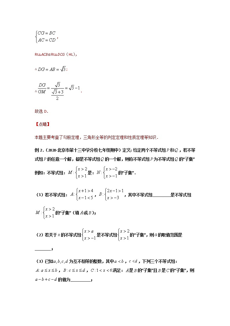 专题68  开放探究类问题（2）-2021年中考数学二轮复习经典问题专题训练03