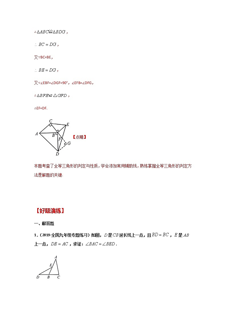 专题15  过端点向中线作垂线问题-2021年中考数学二轮复习经典问题专题训练02
