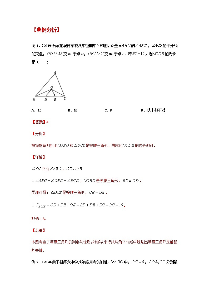 专题03  和角平分线有关的图形-2021年中考数学二轮复习经典问题专题训练02