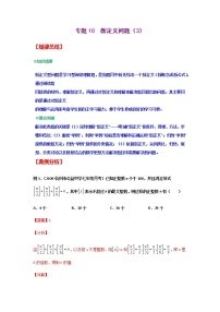 专题10  新定义问题（3）-2021年中考数学二轮复习经典问题专题训练