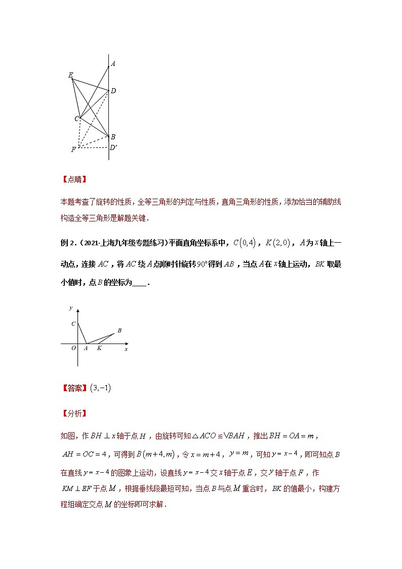 专题23  60°、90°旋转问题-2021年中考数学二轮复习经典问题专题训练03