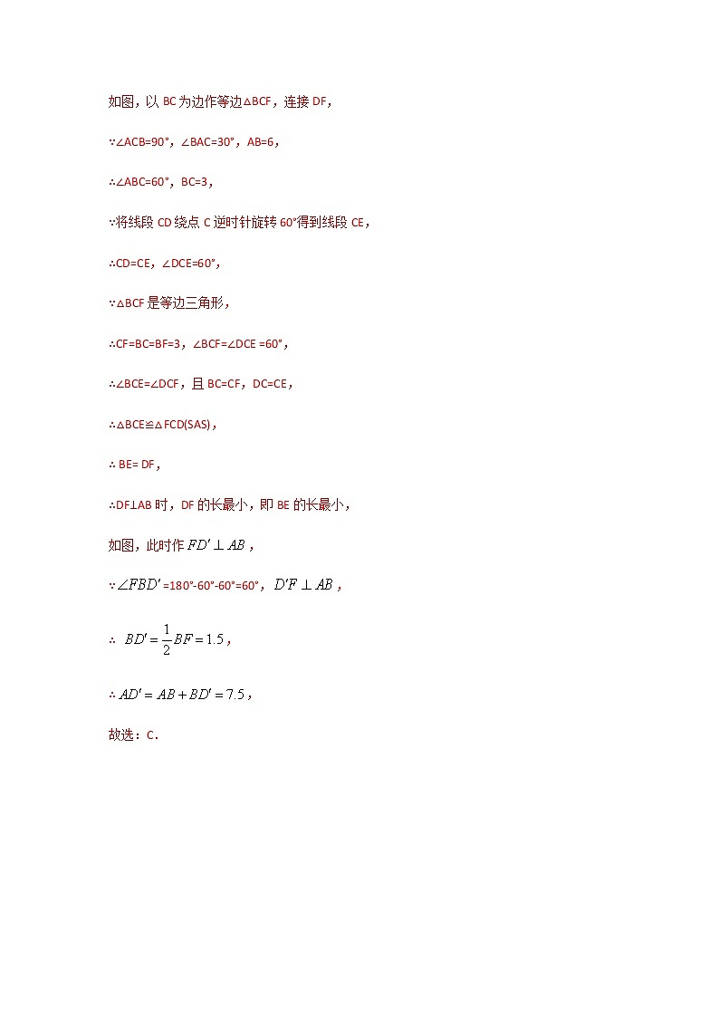 专题23  60°、90°旋转问题-2021年中考数学二轮复习经典问题专题训练02