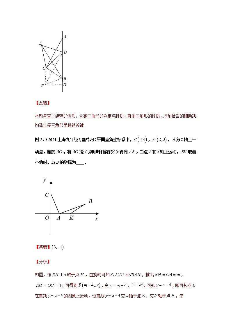 专题23  60°、90°旋转问题-2021年中考数学二轮复习经典问题专题训练03