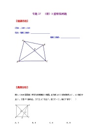 专题37  （双）X型相似问题-2021年中考数学二轮复习经典问题专题训练