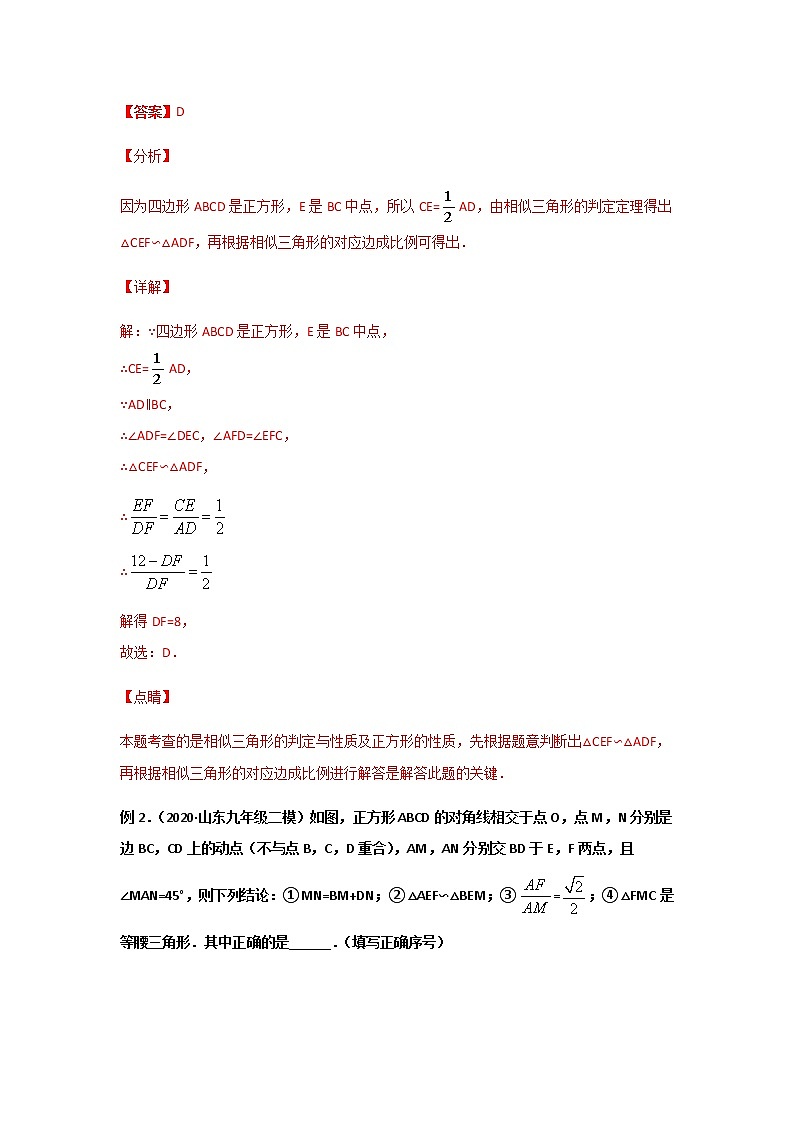 专题37  （双）X型相似问题-2021年中考数学二轮复习经典问题专题训练02