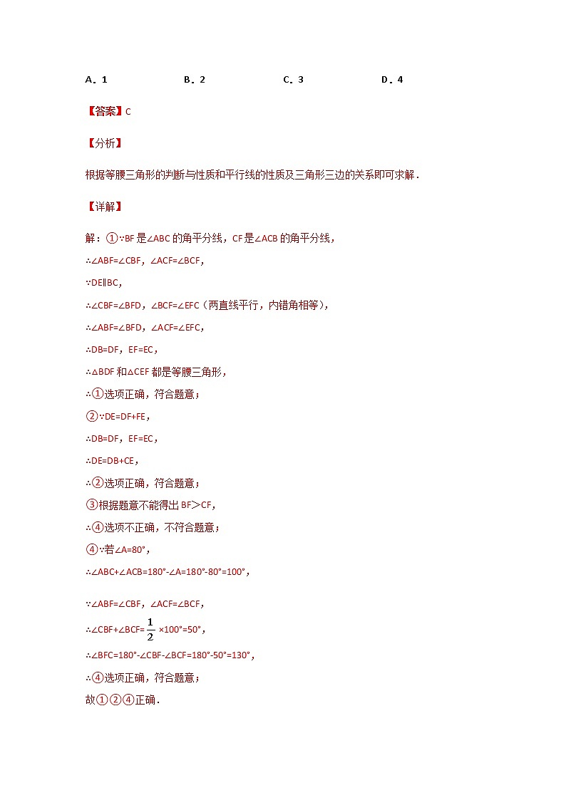 专题27  三角形角平分线交角模型问题-2021年中考数学二轮复习经典问题专题训练02