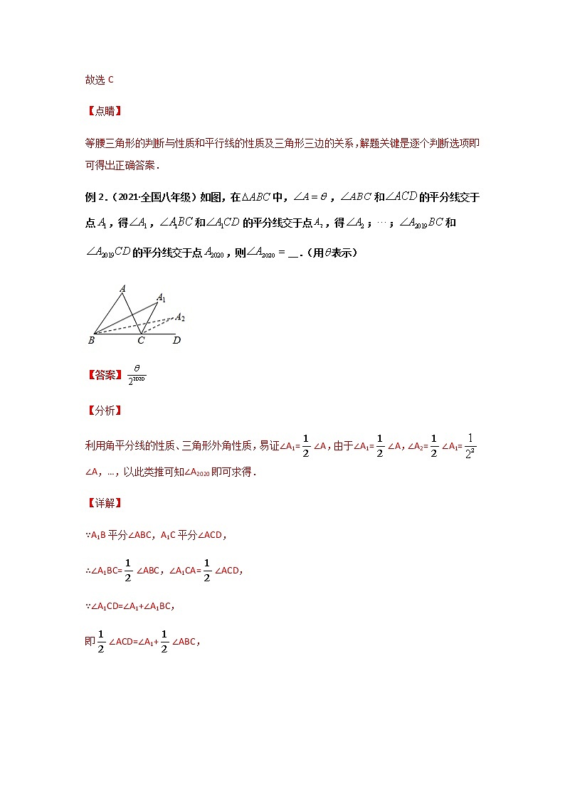 专题27  三角形角平分线交角模型问题-2021年中考数学二轮复习经典问题专题训练03