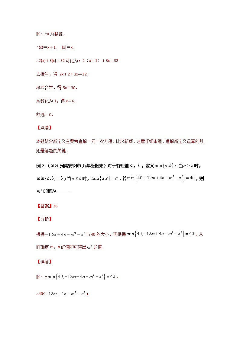 专题08  新定义问题（1）-2021年中考数学二轮复习经典问题专题训练02