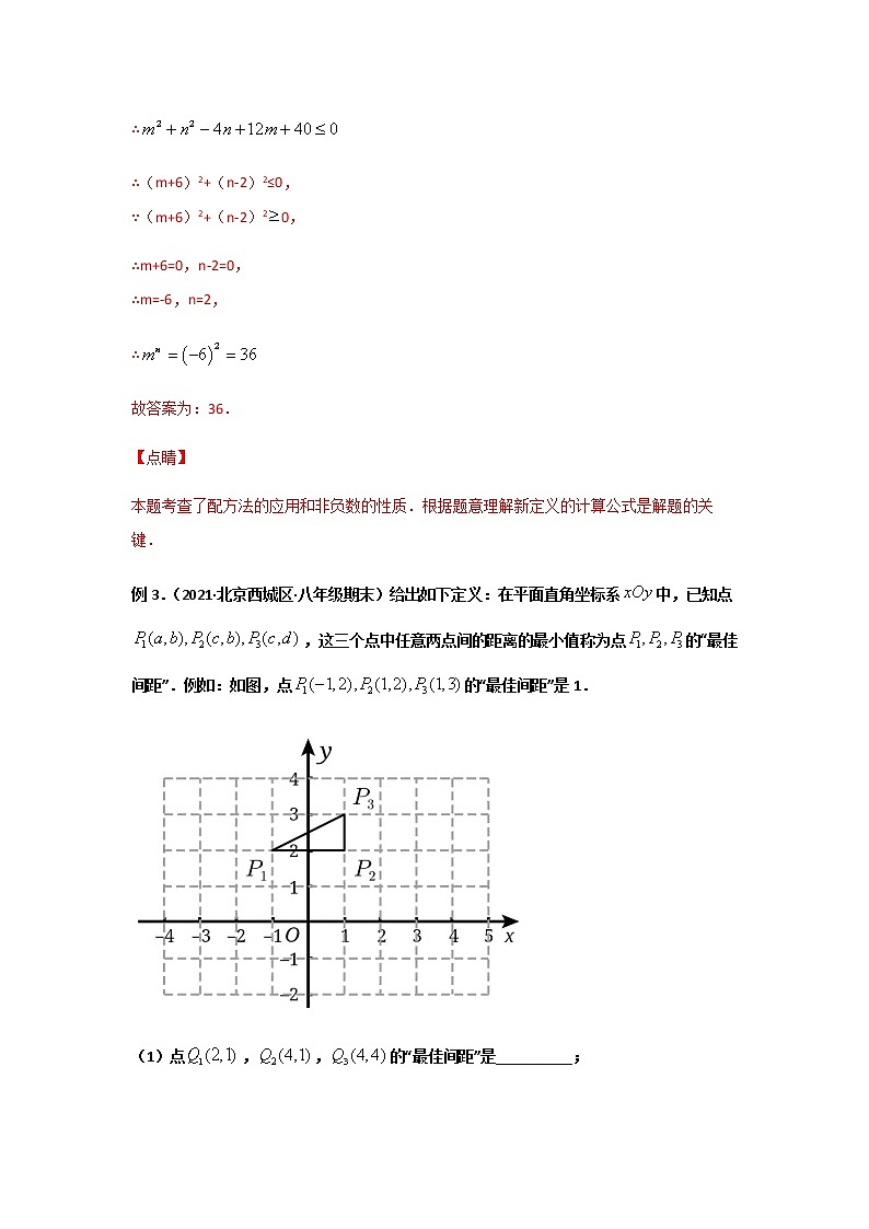 专题08  新定义问题（1）-2021年中考数学二轮复习经典问题专题训练03