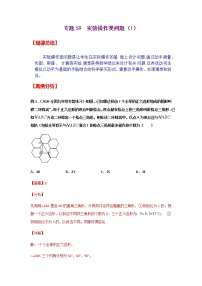 专题59  实验操作类问题（1）-2021年中考数学二轮复习经典问题专题训练