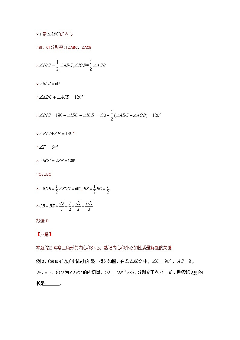 专题34  三角形的内切圆问题-2021年中考数学二轮复习经典问题专题训练03
