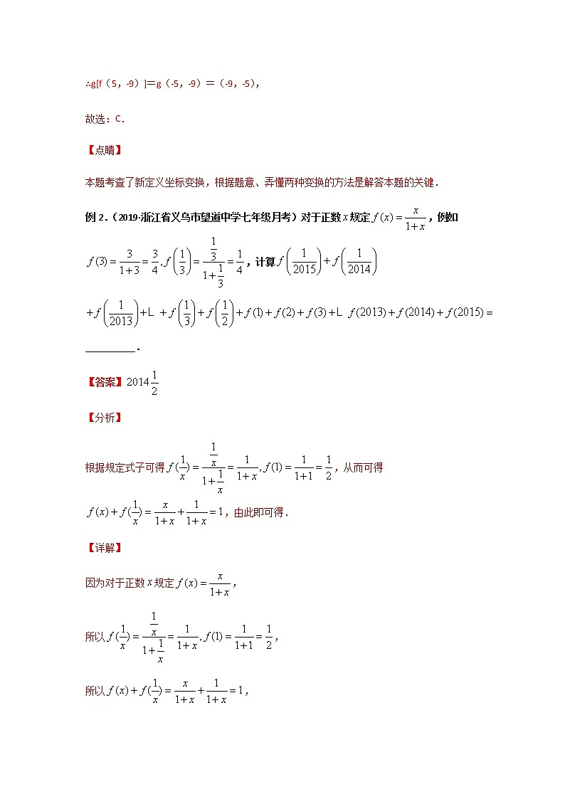 专题11  新定义问题（4）-2021年中考数学二轮复习经典问题专题训练02