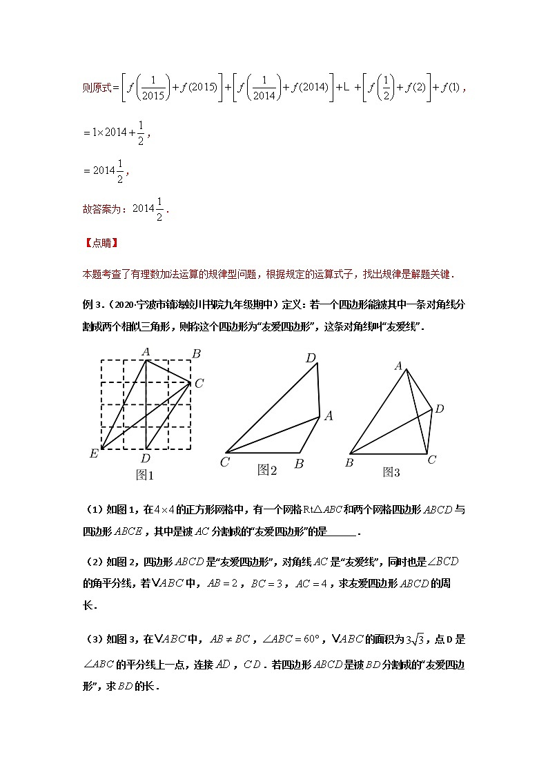 专题11  新定义问题（4）-2021年中考数学二轮复习经典问题专题训练03