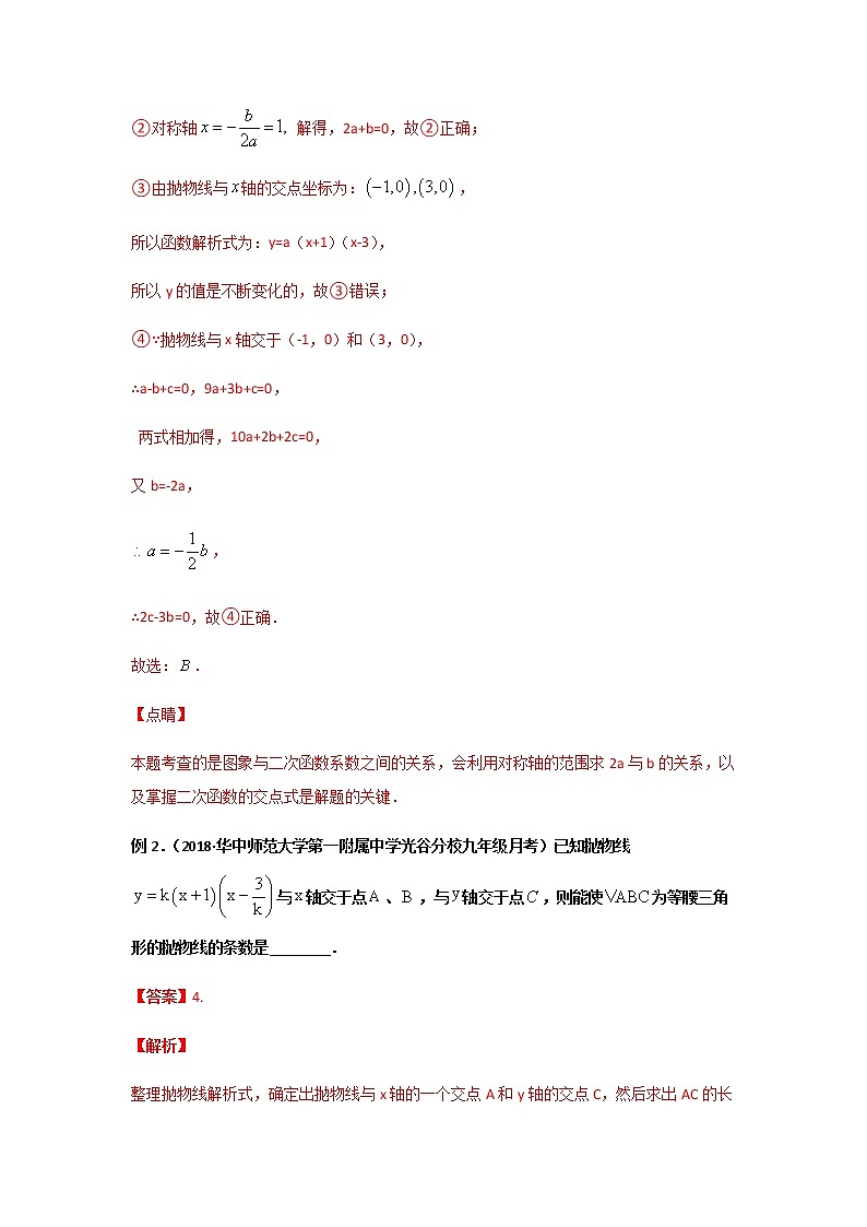 专题54  与二次函数有关的综合问题（2）-2021年中考数学二轮复习经典问题专题训练03