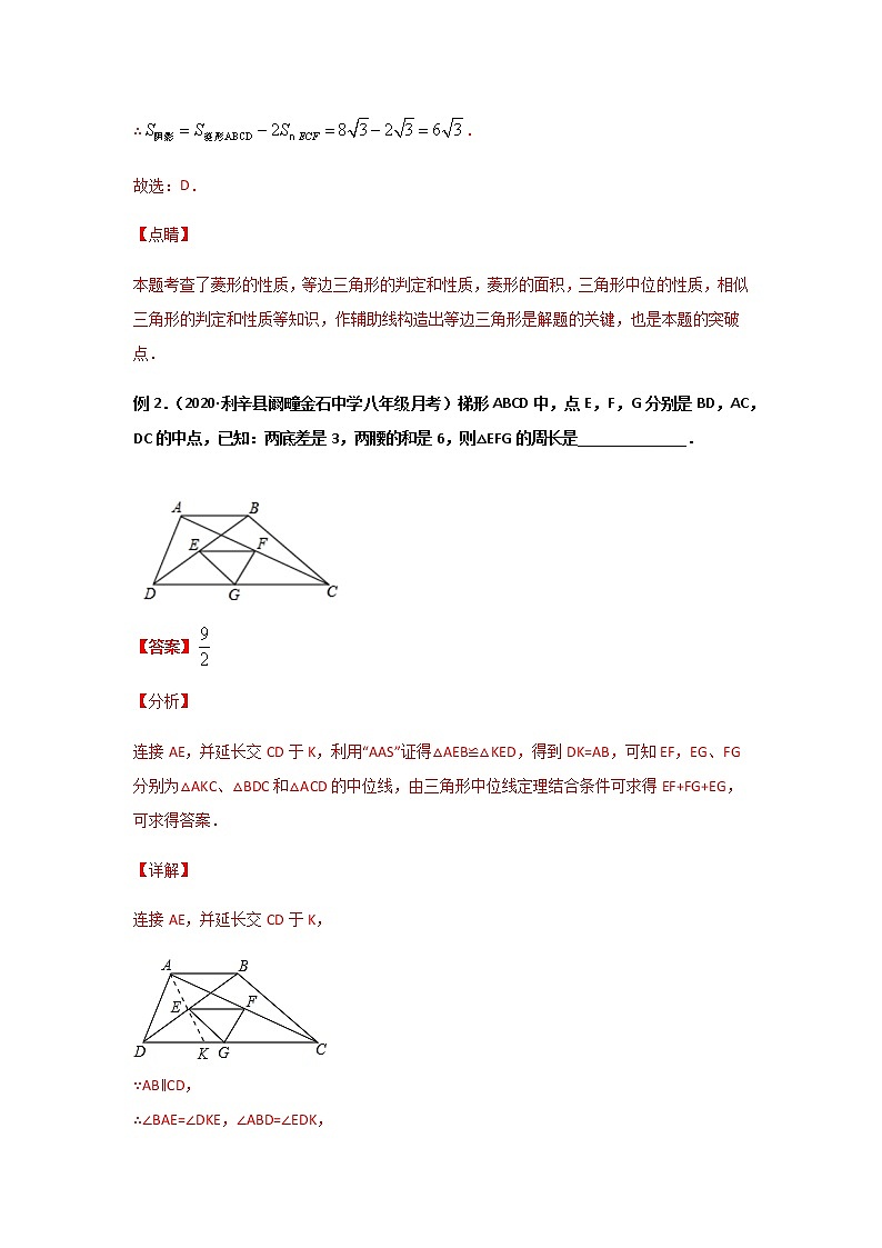 专题14  中位线问题-2021年中考数学二轮复习经典问题专题训练03