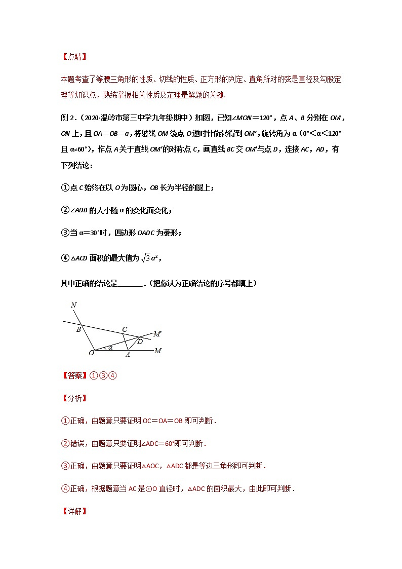 专题70  综合运用类问题（2）-2021年中考数学二轮复习经典问题专题训练03