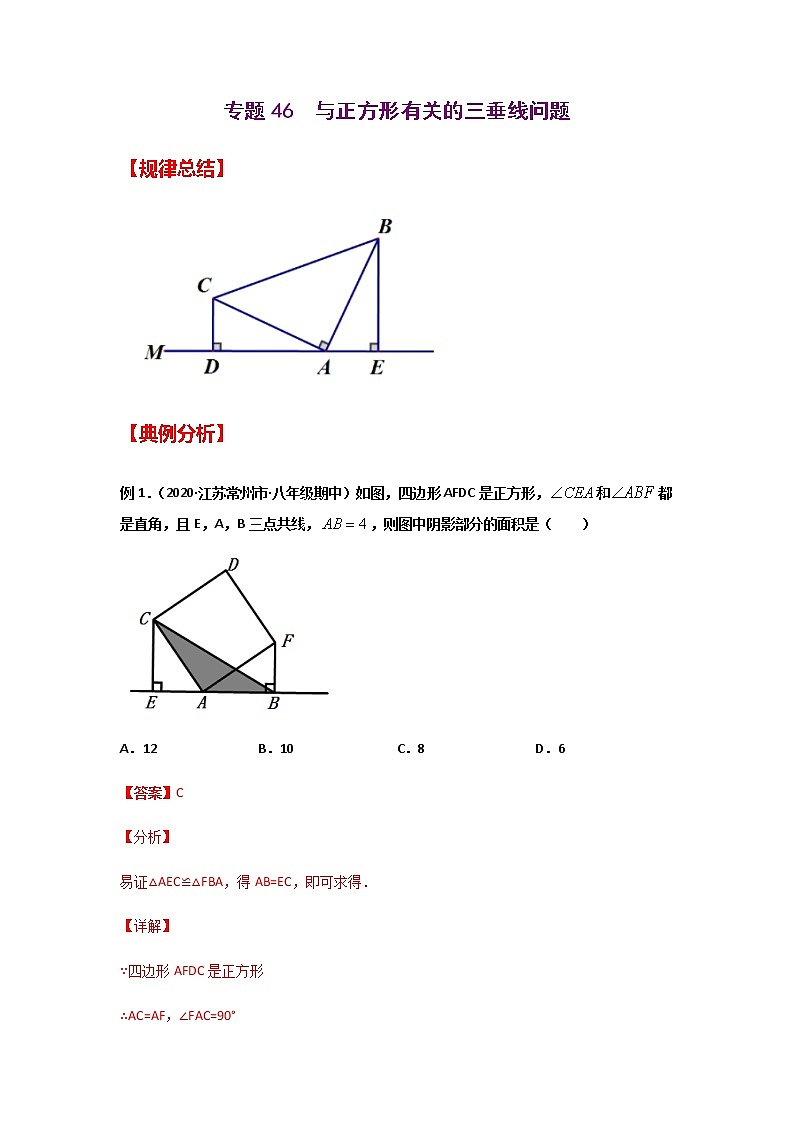 专题46  与正方形有关的三垂线问题-2021年中考数学二轮复习经典问题专题训练01