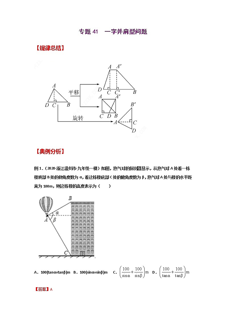 专题41  一字并肩型问题-2021年中考数学二轮复习经典问题专题训练01