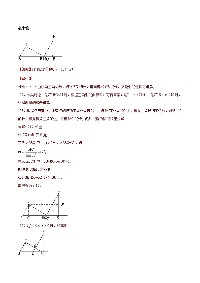 专题10 图形变换综合题探究专题-玩转压轴题,争取满分之备战中考数学解答题高端精品02