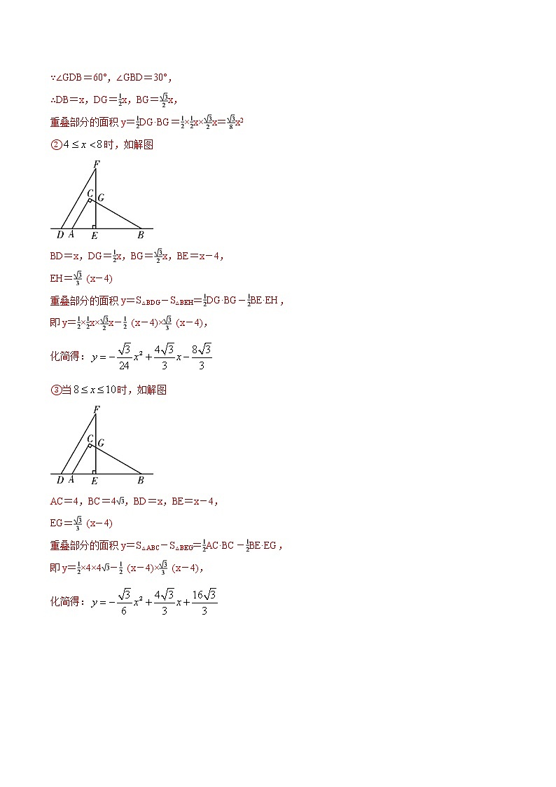 专题10 图形变换综合题探究专题-玩转压轴题,争取满分之备战中考数学解答题高端精品03