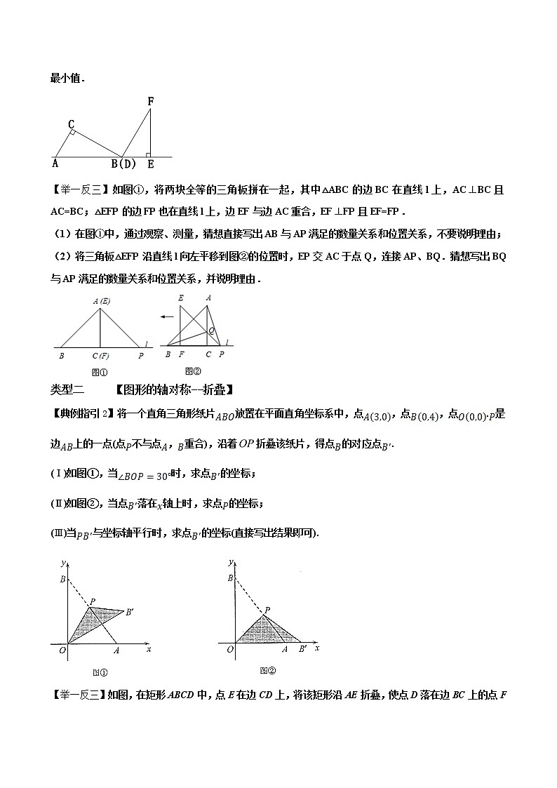 专题10 图形变换综合题探究专题-玩转压轴题,争取满分之备战中考数学解答题高端精品02