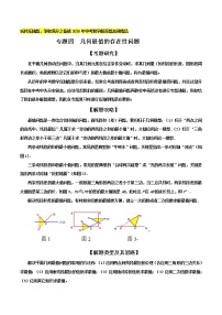 专题04 几何最值存在性问题-玩转压轴题,争取满分之备战中考数学解答题高端精品