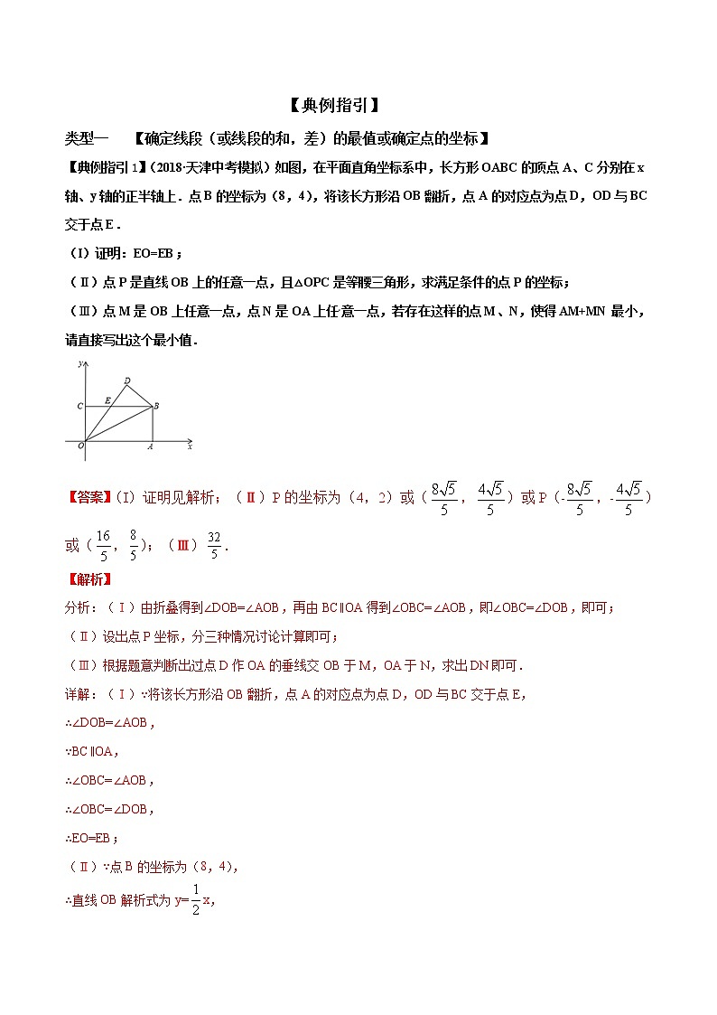 专题04 几何最值存在性问题-玩转压轴题,争取满分之备战中考数学解答题高端精品02