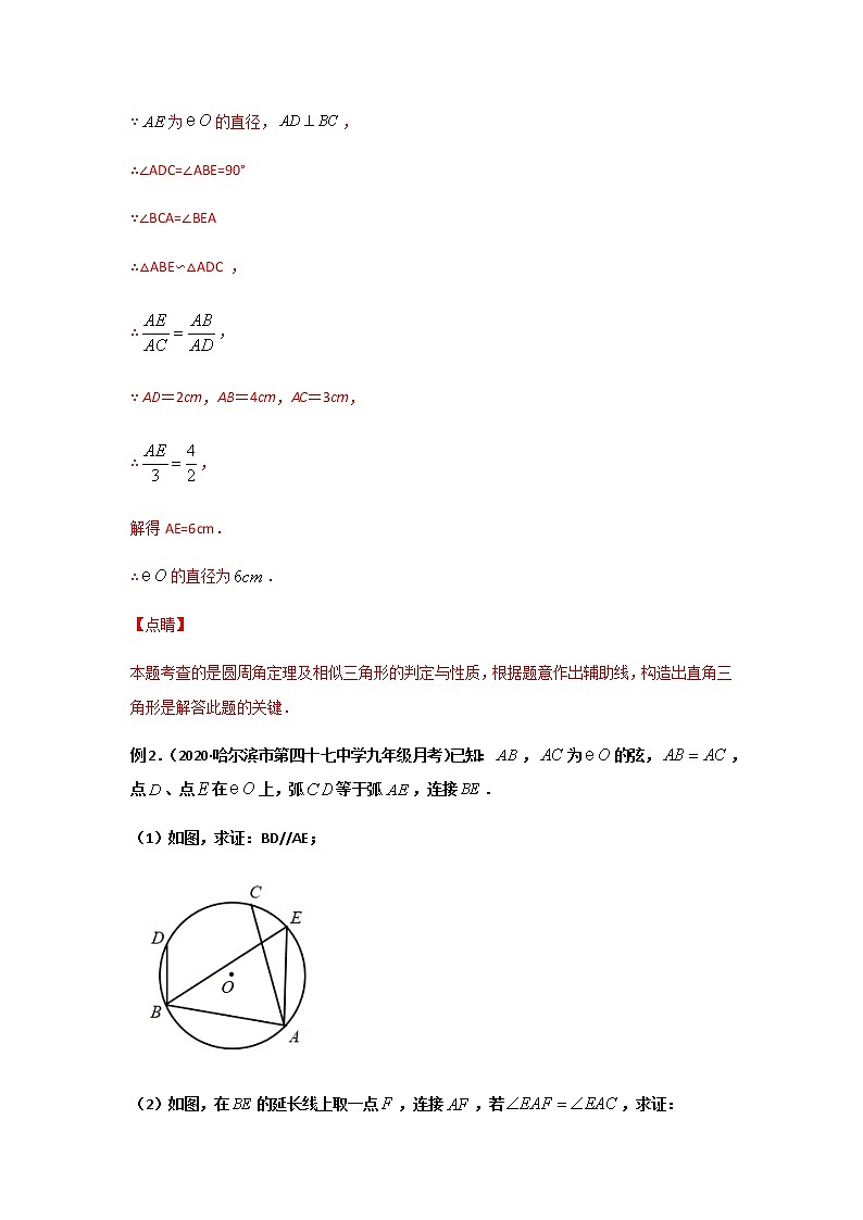 专题30  与直径有关的辅助线问题-2021年中考数学二轮复习经典问题专题训练02