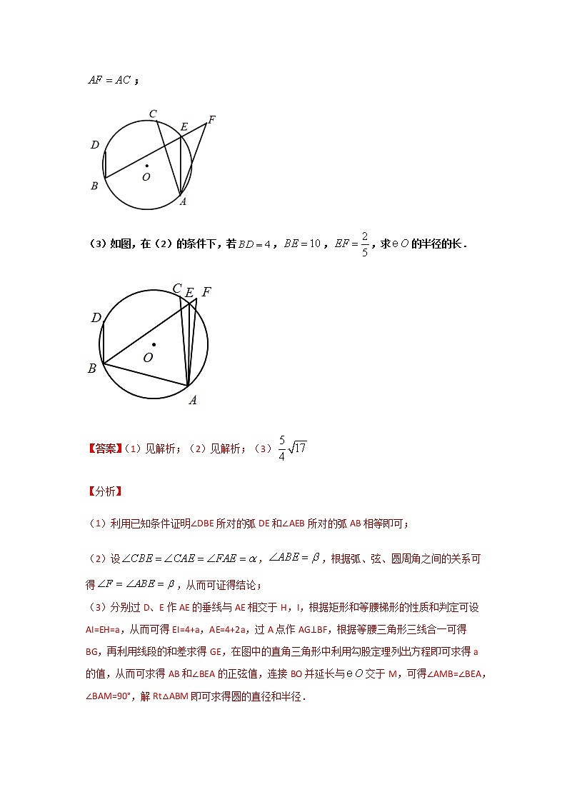 专题30  与直径有关的辅助线问题-2021年中考数学二轮复习经典问题专题训练03