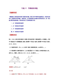 专题19  等腰旋转问题-2021年中考数学二轮复习经典问题专题训练