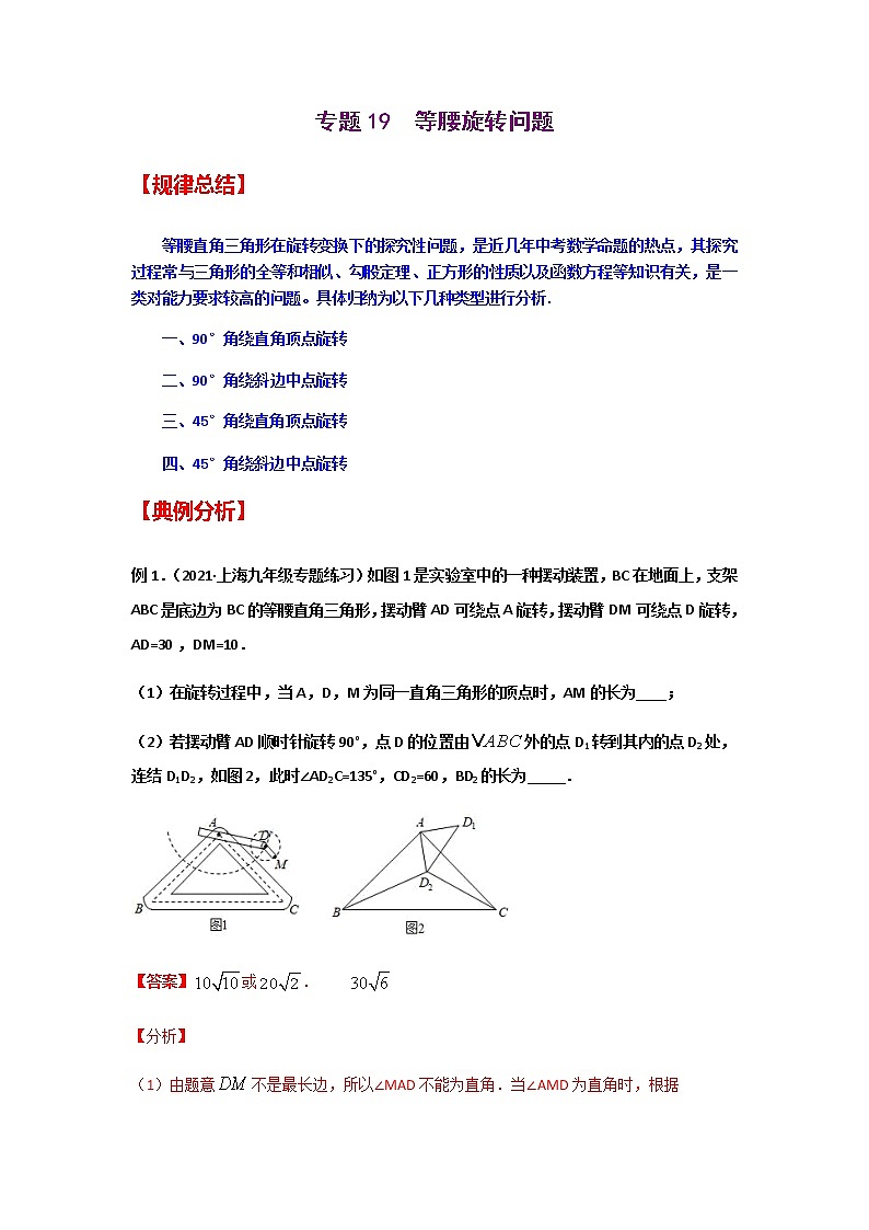 专题19  等腰旋转问题-2021年中考数学二轮复习经典问题专题训练01