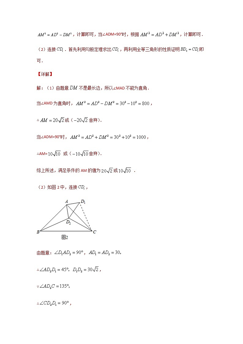 专题19  等腰旋转问题-2021年中考数学二轮复习经典问题专题训练02
