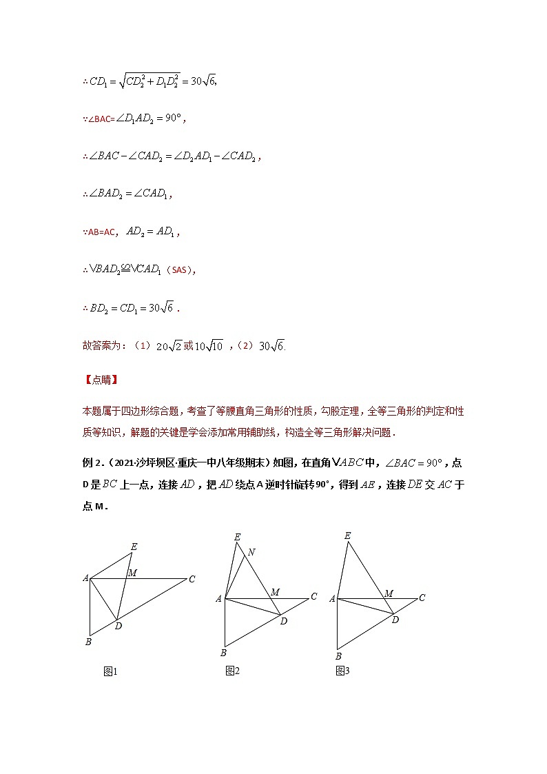 专题19  等腰旋转问题-2021年中考数学二轮复习经典问题专题训练03